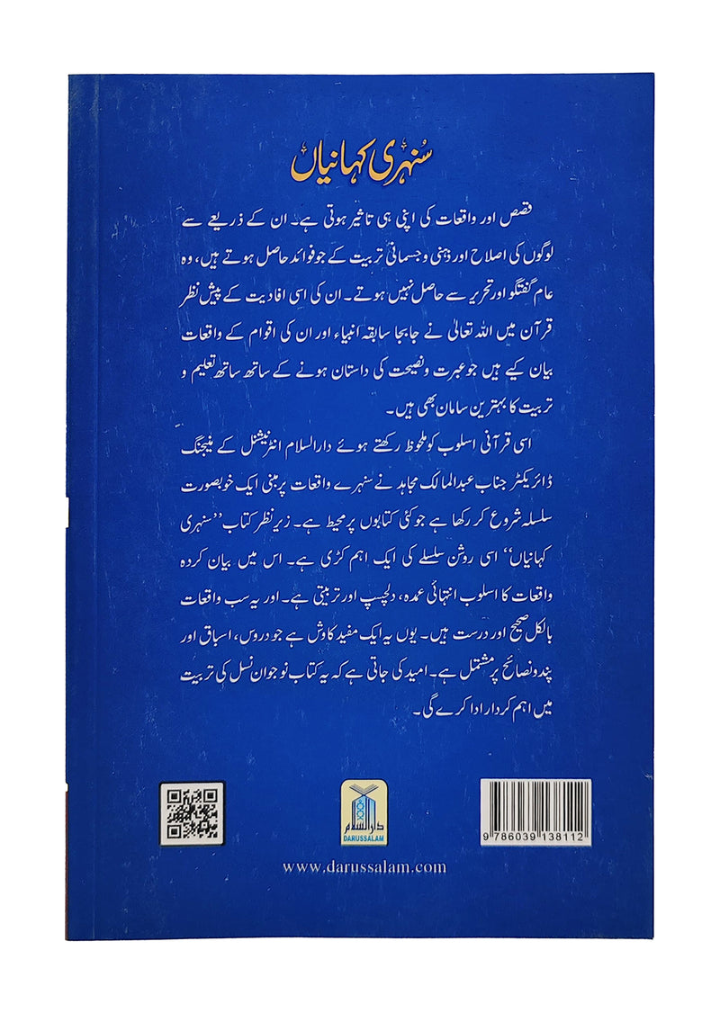 Educational and Moral Stories for the Students of Class Eight, Nine and Ten by Abdul Malik Mujahid at Darussalam.