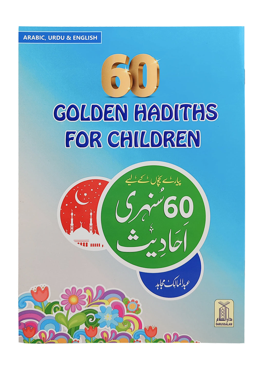 60 Golden Hadith For Children (Urdu, Arabic, English) Main image