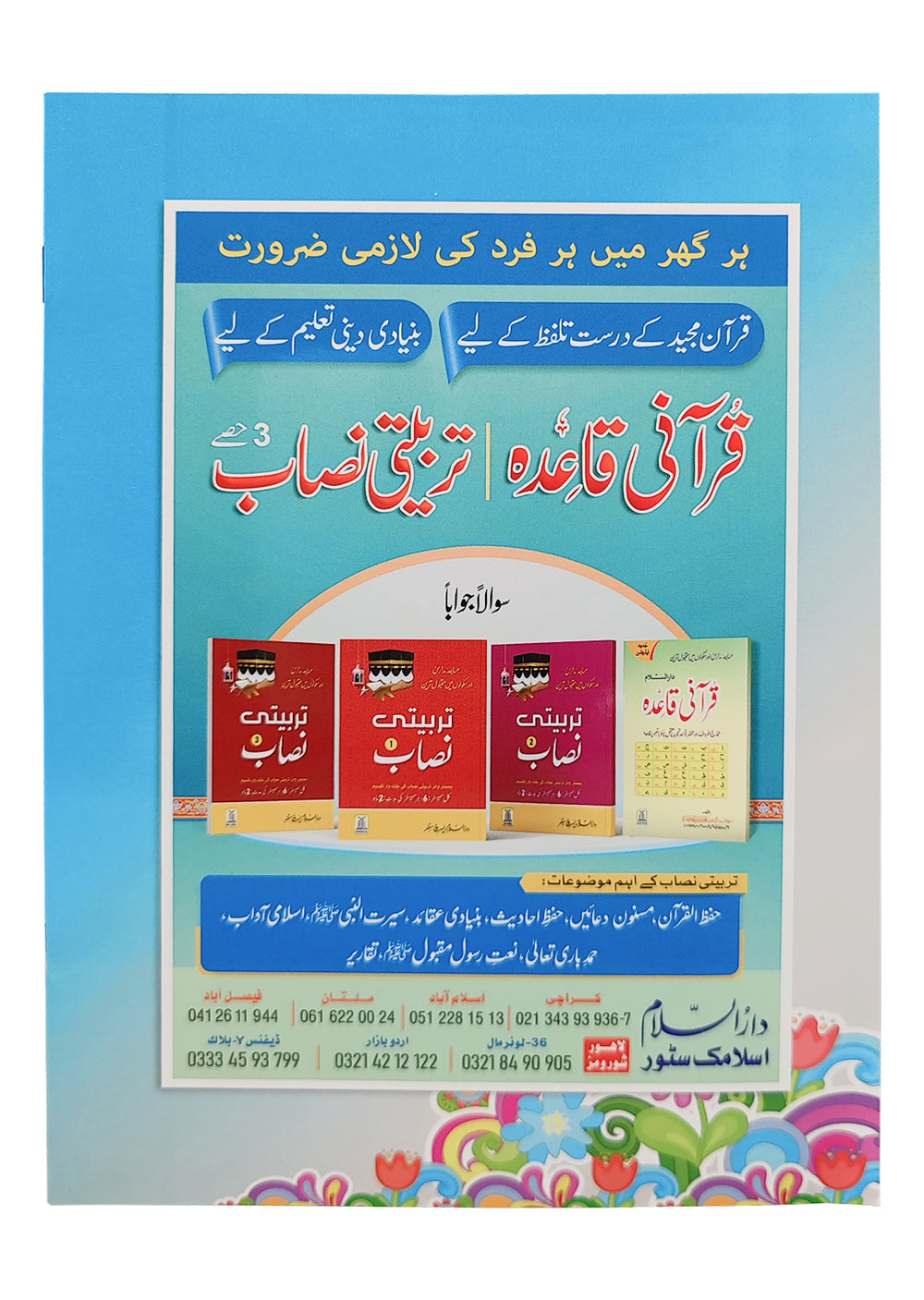 60 Golden Hadith For Children (Urdu, Arabic, English) – Darussalam ...