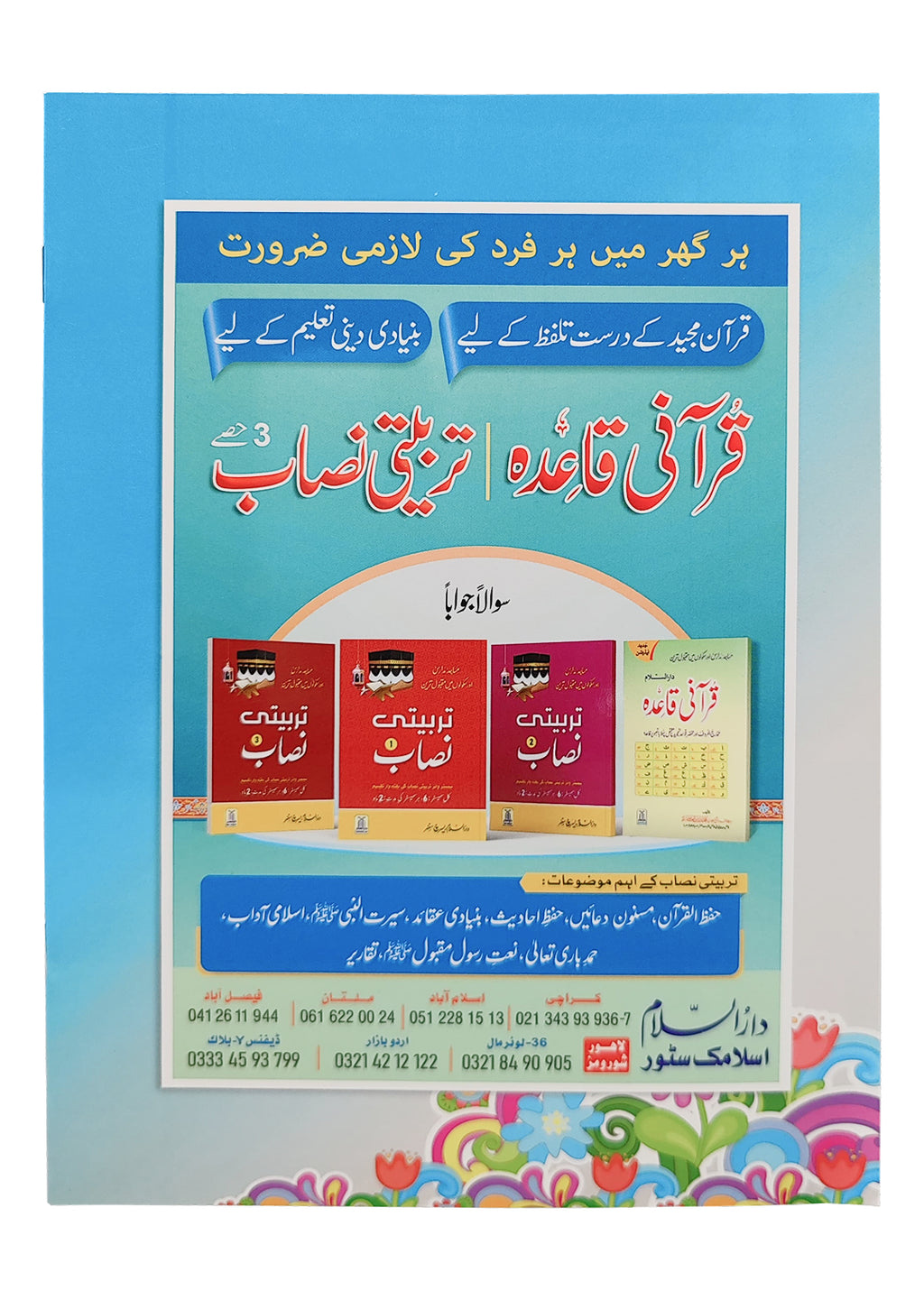 60 Golden Hadith For Children (Urdu, Arabic, English)