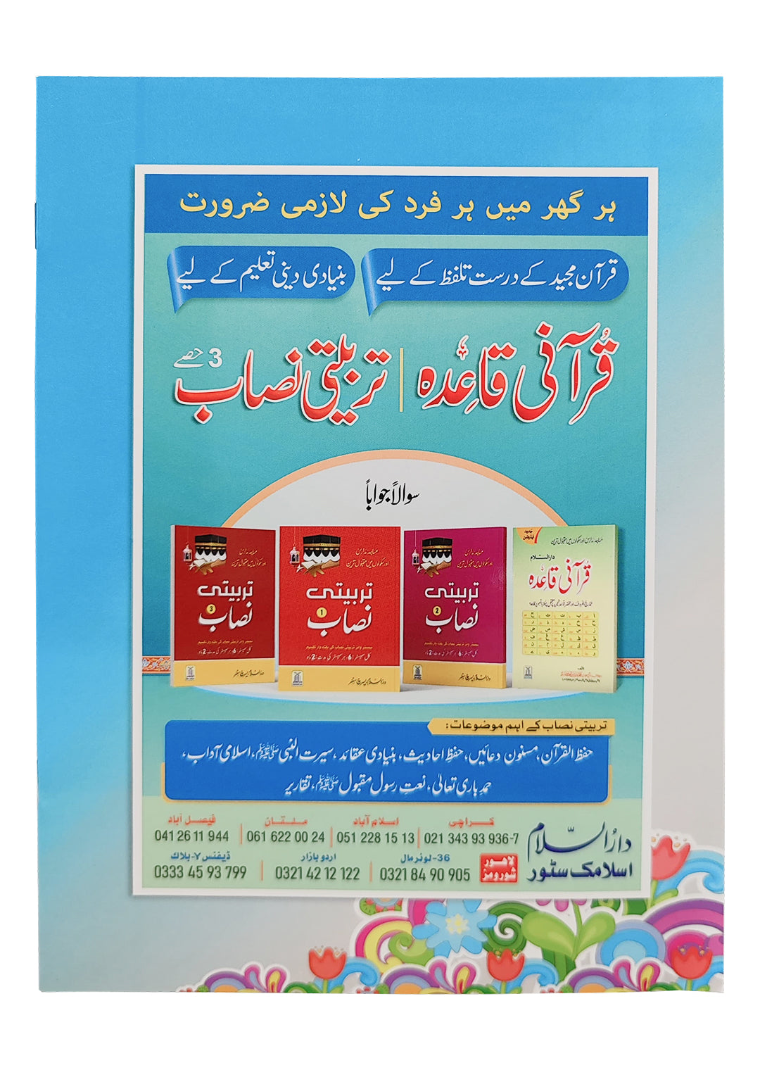 60 Golden Hadith For Children (Urdu, Arabic, English)