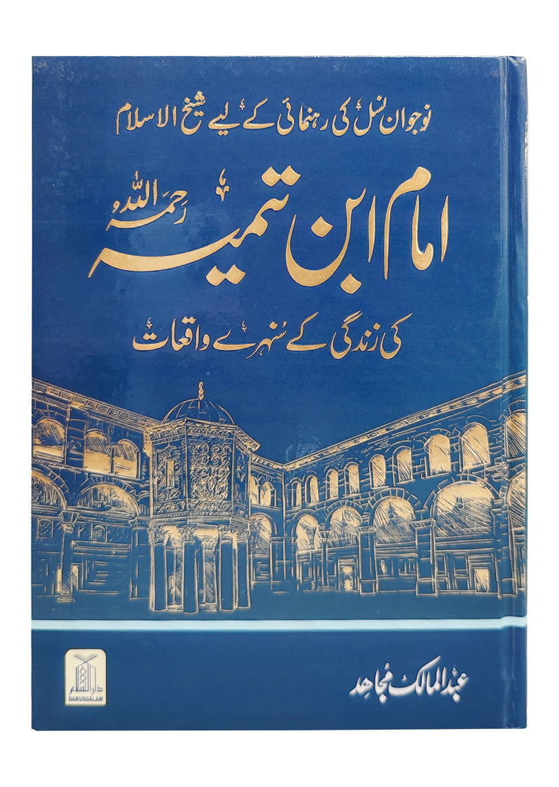 Golden Incidents from the Life of Sheikh-ul-Islam Imam Ibn Taymiyyah for the Guidance of the Youth.