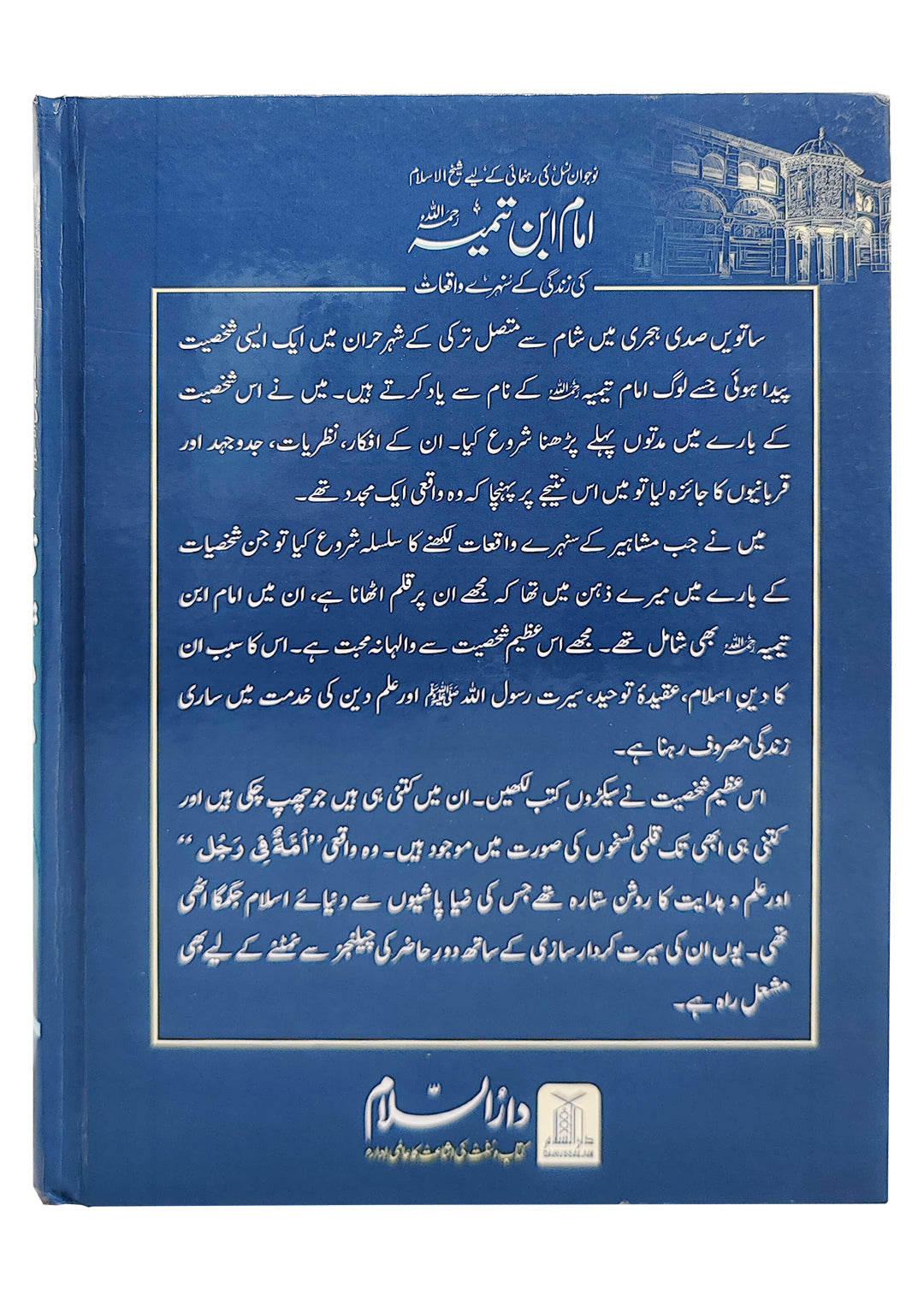 Golden Incidents from the Life of Sheikh-ul-Islam Imam Ibn Taymiyyah for the Guidance of the Youth.