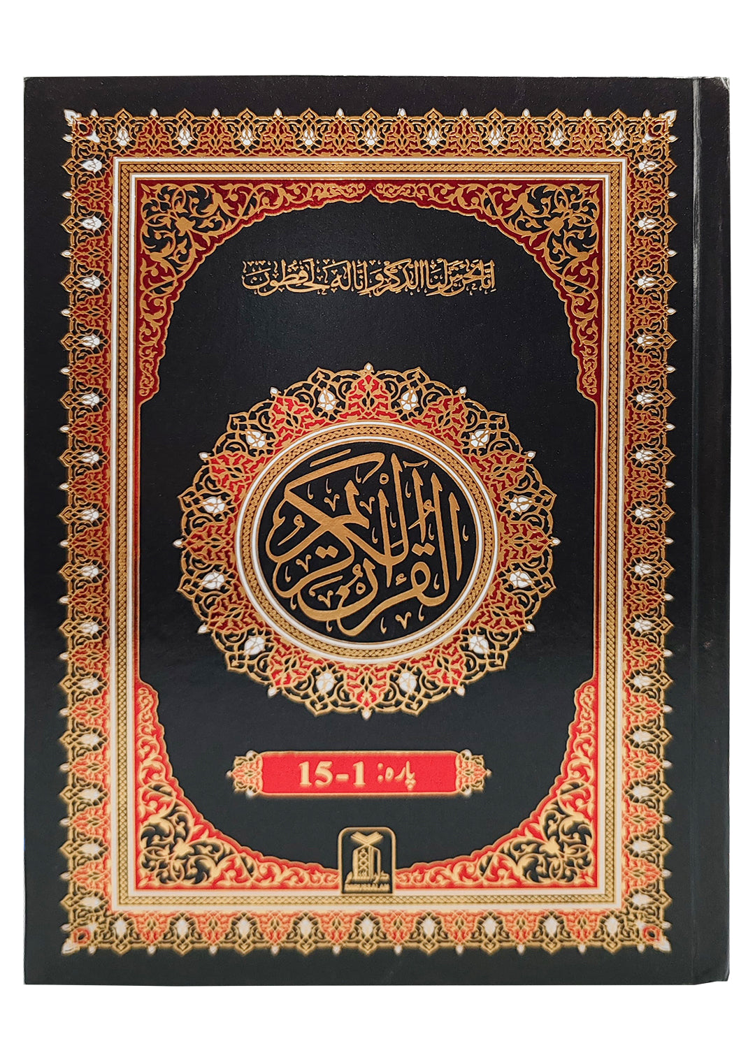 9 line Quran Pak 2 Vol. ( Leather Cover ) New