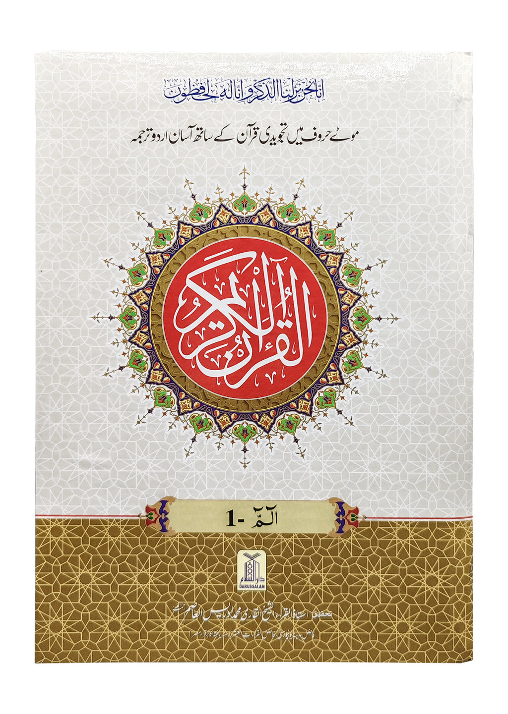 9 line Tajweedi Quran With Urdu Translation - 2 Volumes