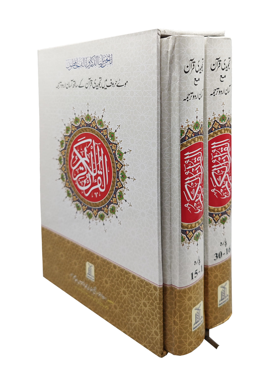 9 line Tajweedi Quran With Urdu Translation - 2 Volumes