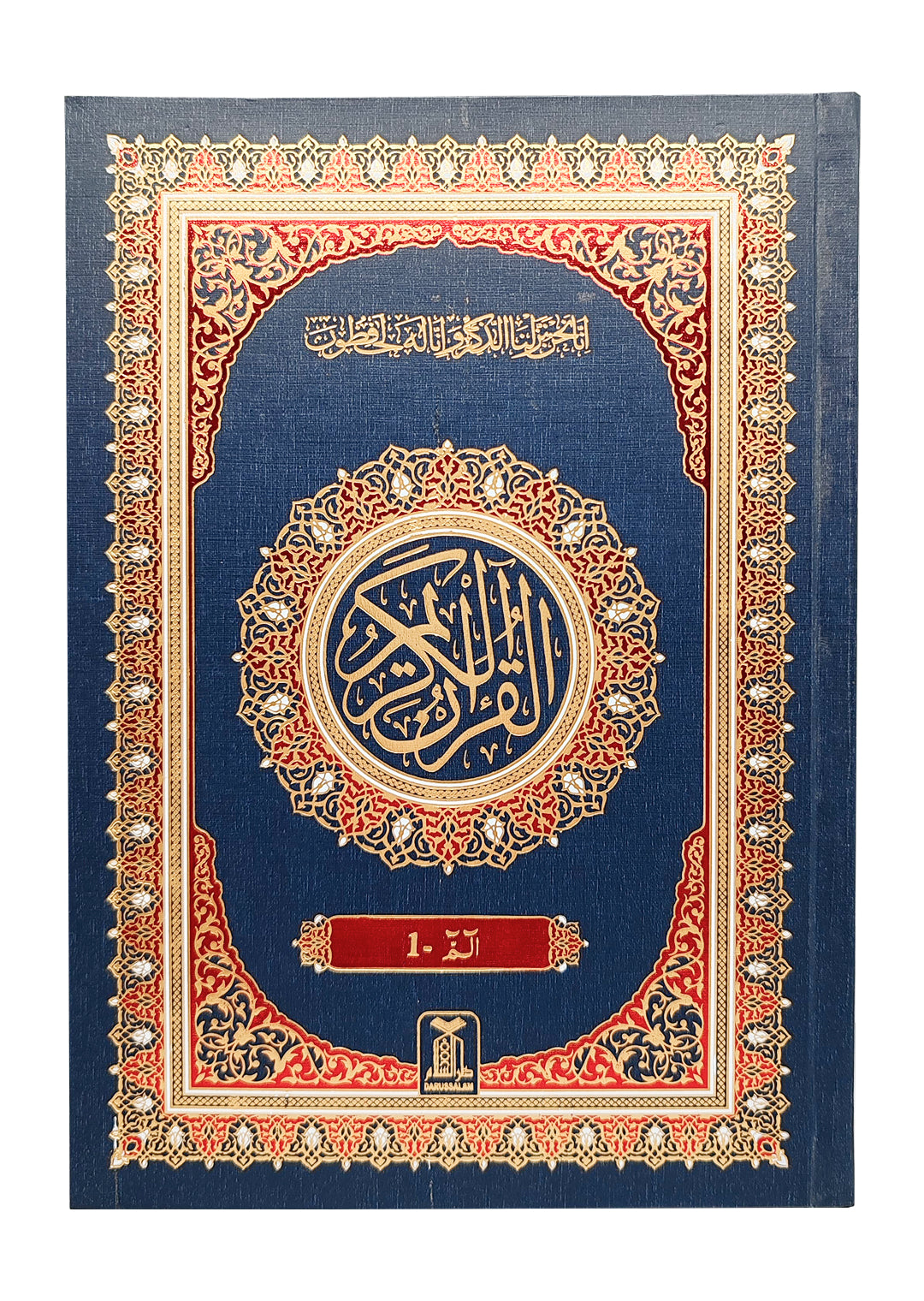 First part of the Quran by Darussalam for Hifz (Memorization), Giftiing and Recitation. Main image