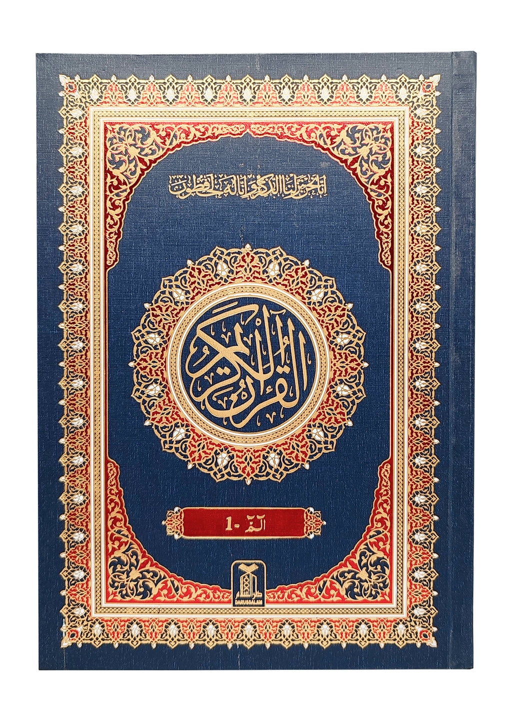 First part of the Quran by Darussalam for Hifz (Memorization), Giftiing and Recitation.