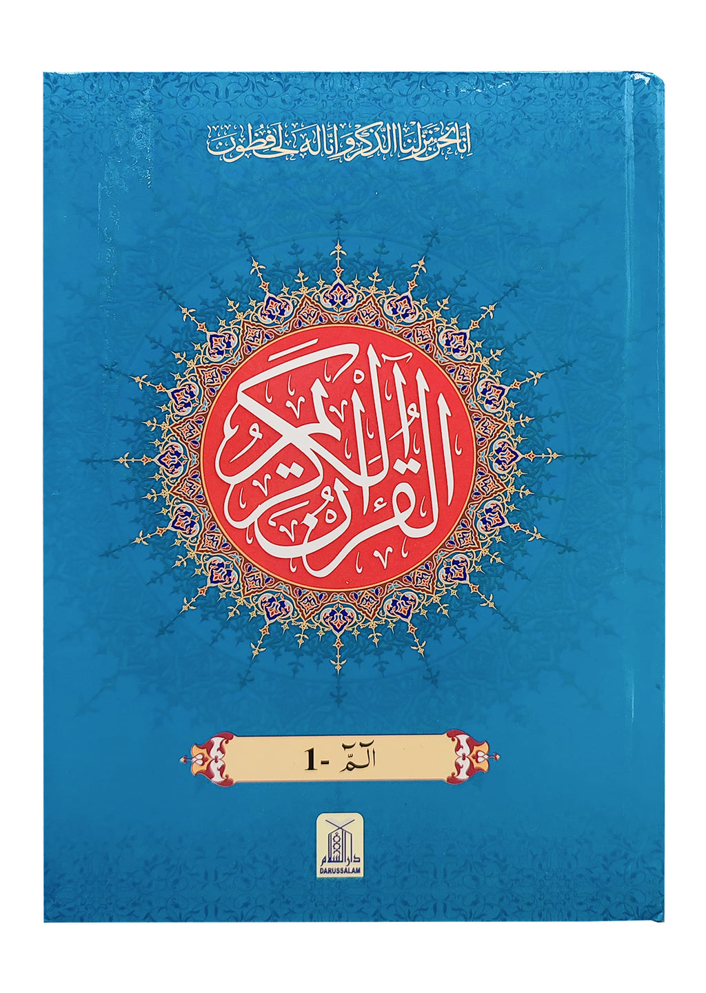 First Para of Quran at Darussalam.