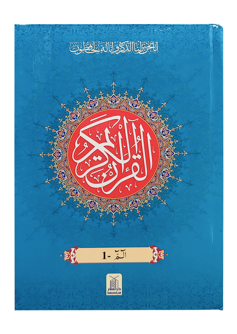 First Para of Quran at Darussalam.