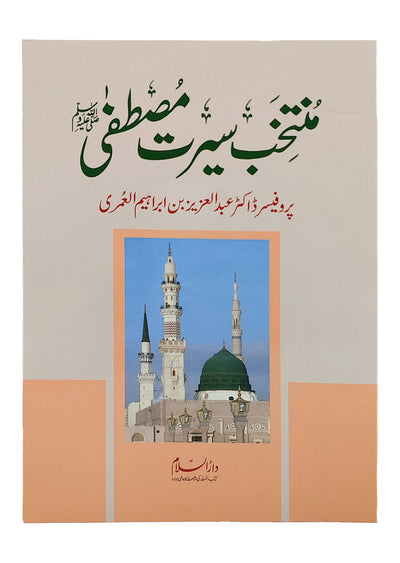 Muntakhab Seerat e Mustafa by Dr Abdul Aziz Bin Ibraheem Al Umari