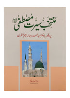 Muntakhab Seerat e Mustafa