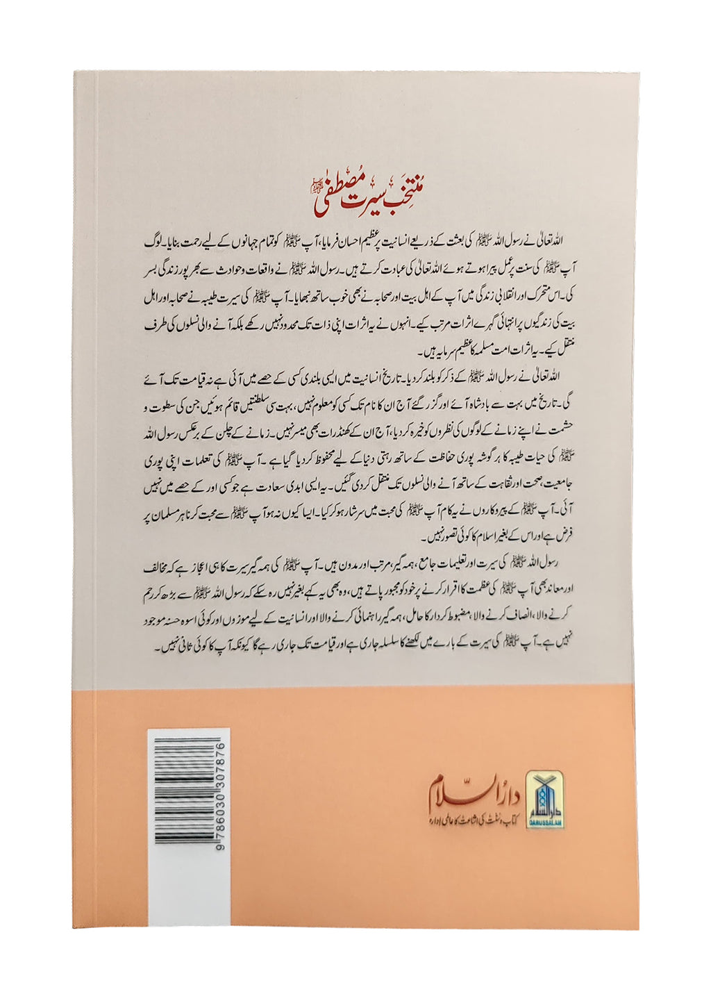 Muntakhab Seerat e Mustafa