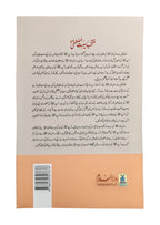 Muntakhab Seerat e Mustafa