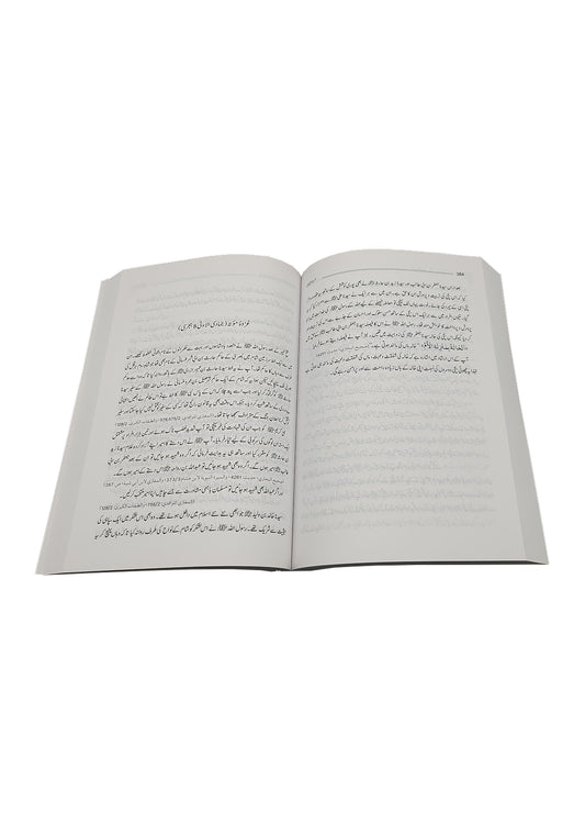 Muntkhab Seerat e Mustafa