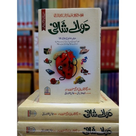 Dawa e Shafi Main image