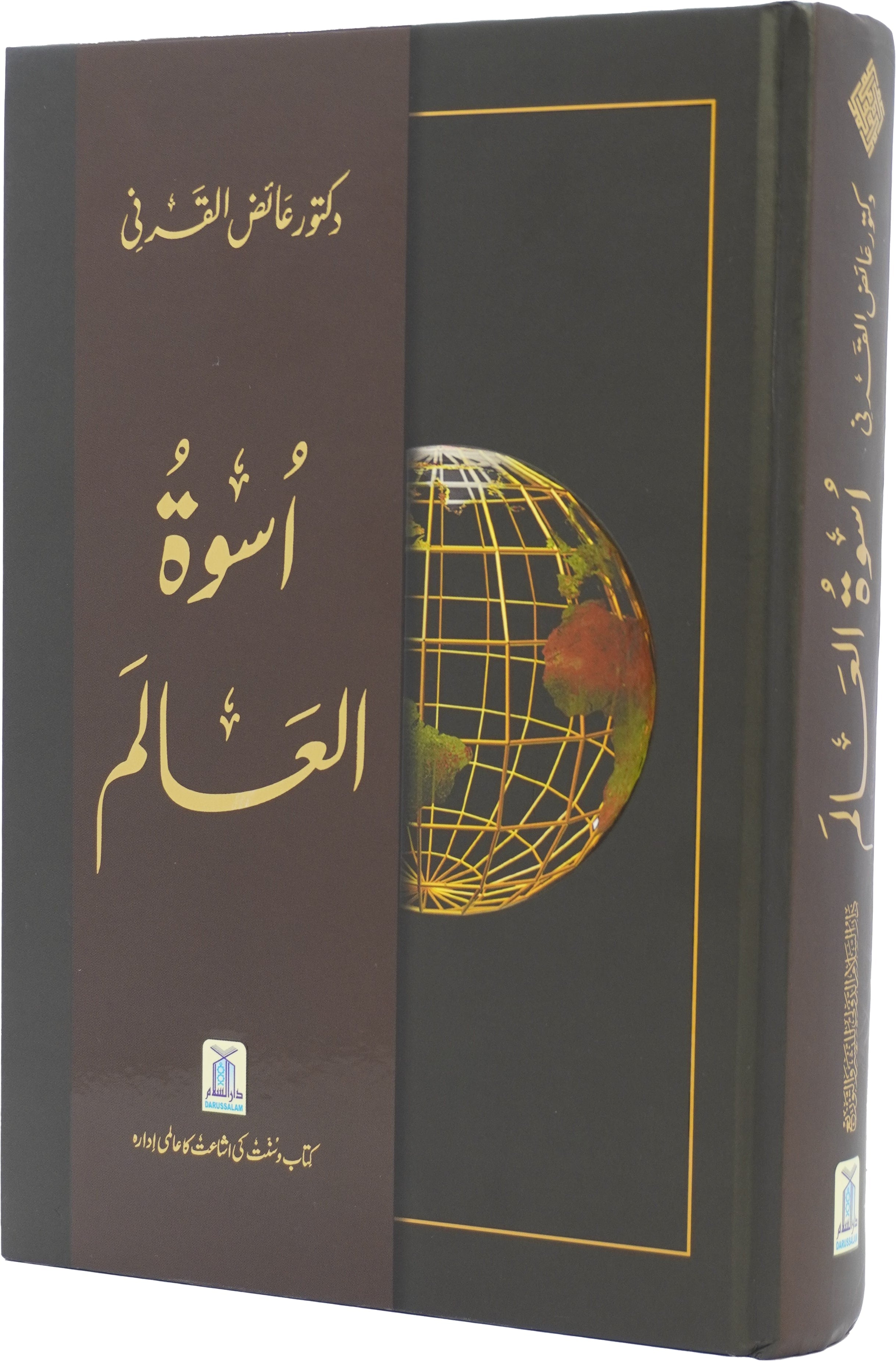 Uswa tul alam Main image