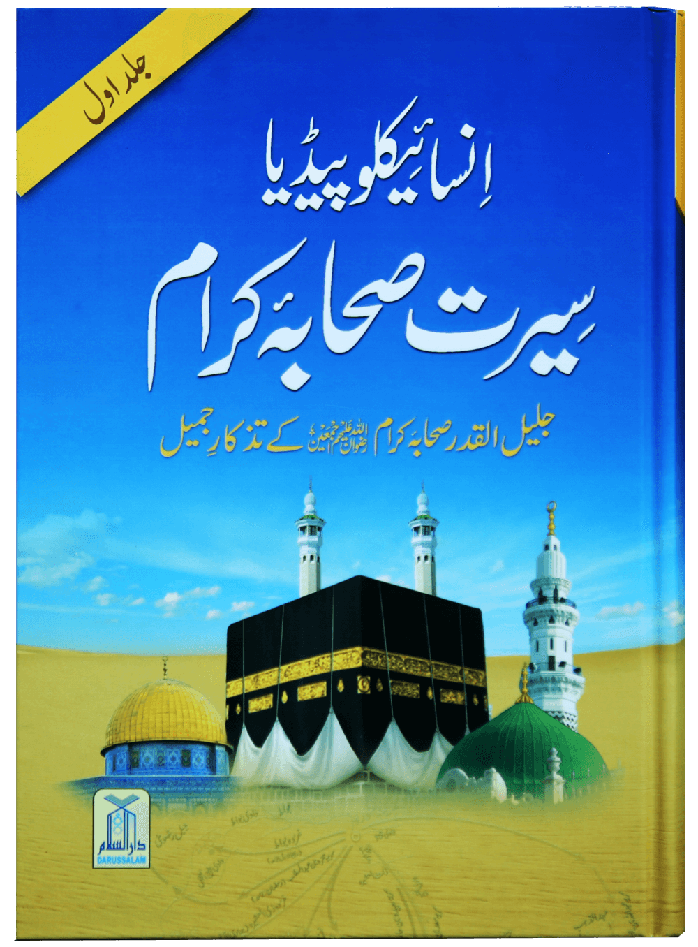 Encyclopedia Seerat sahaba karam (Vol 1) Main image