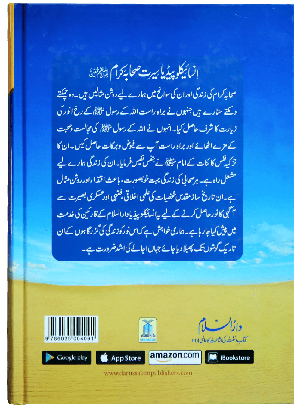 Encyclopedia Seerat sahaba karam (Vol 1)