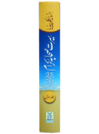 Encyclopedia Seerat sahaba karam (Vol 1)