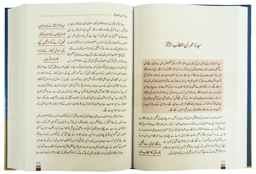 Encyclopedia Seerat sahaba karam (Vol 1)