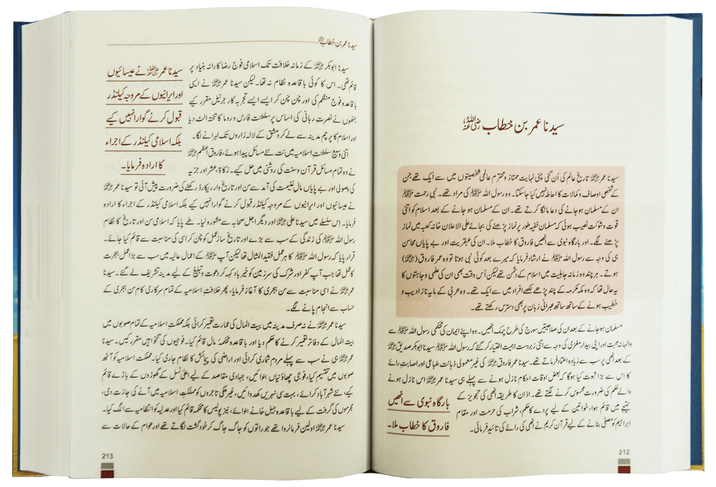 Encyclopedia Seerat sahaba karam (Vol 1)