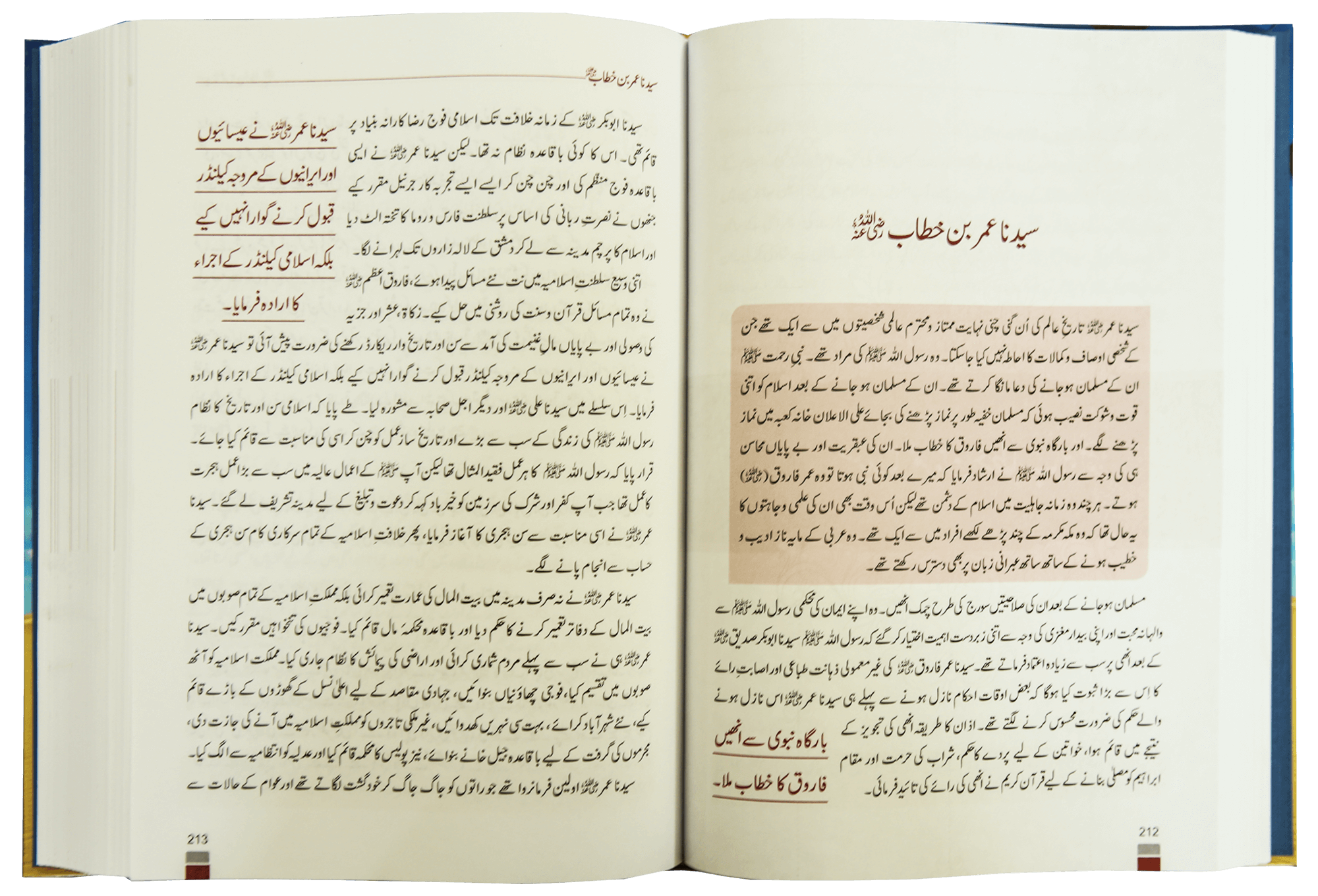 Encyclopedia Seerat sahaba karam (Vol 1)