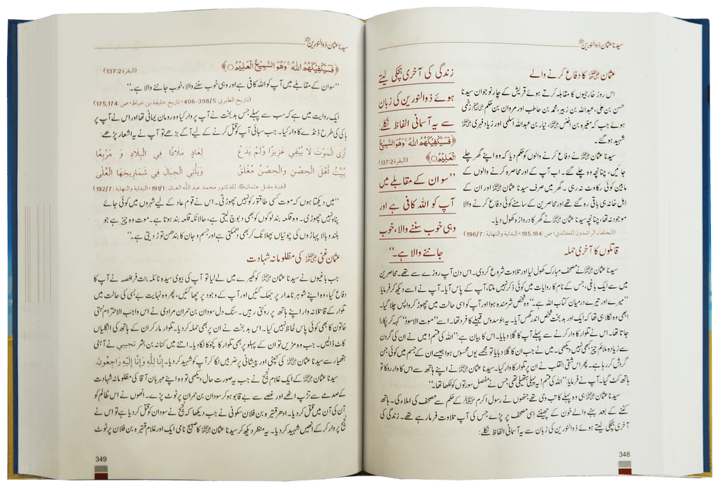 Encyclopedia Seerat sahaba karam (Vol 1)