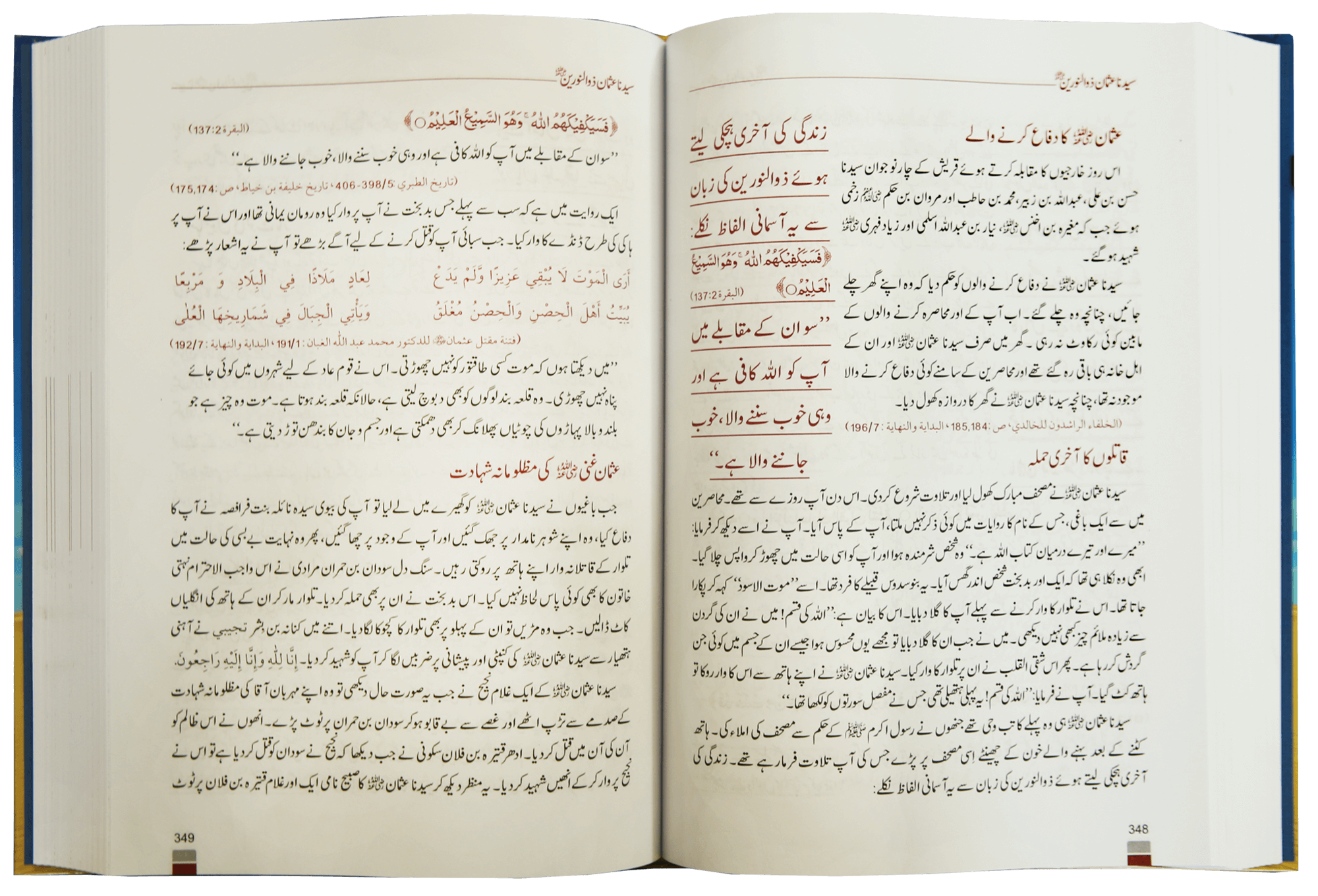 Encyclopedia Seerat sahaba karam (Vol 1)