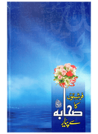 Farishton Ka Sahaba Se Pyar