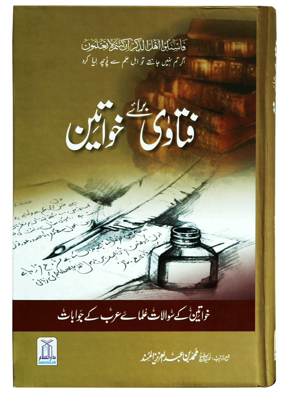 Fatawa Bray Khawateen Main image