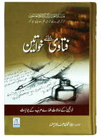 Fatawa Bray Khawateen