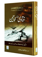 Fatawa Bray Khawateen