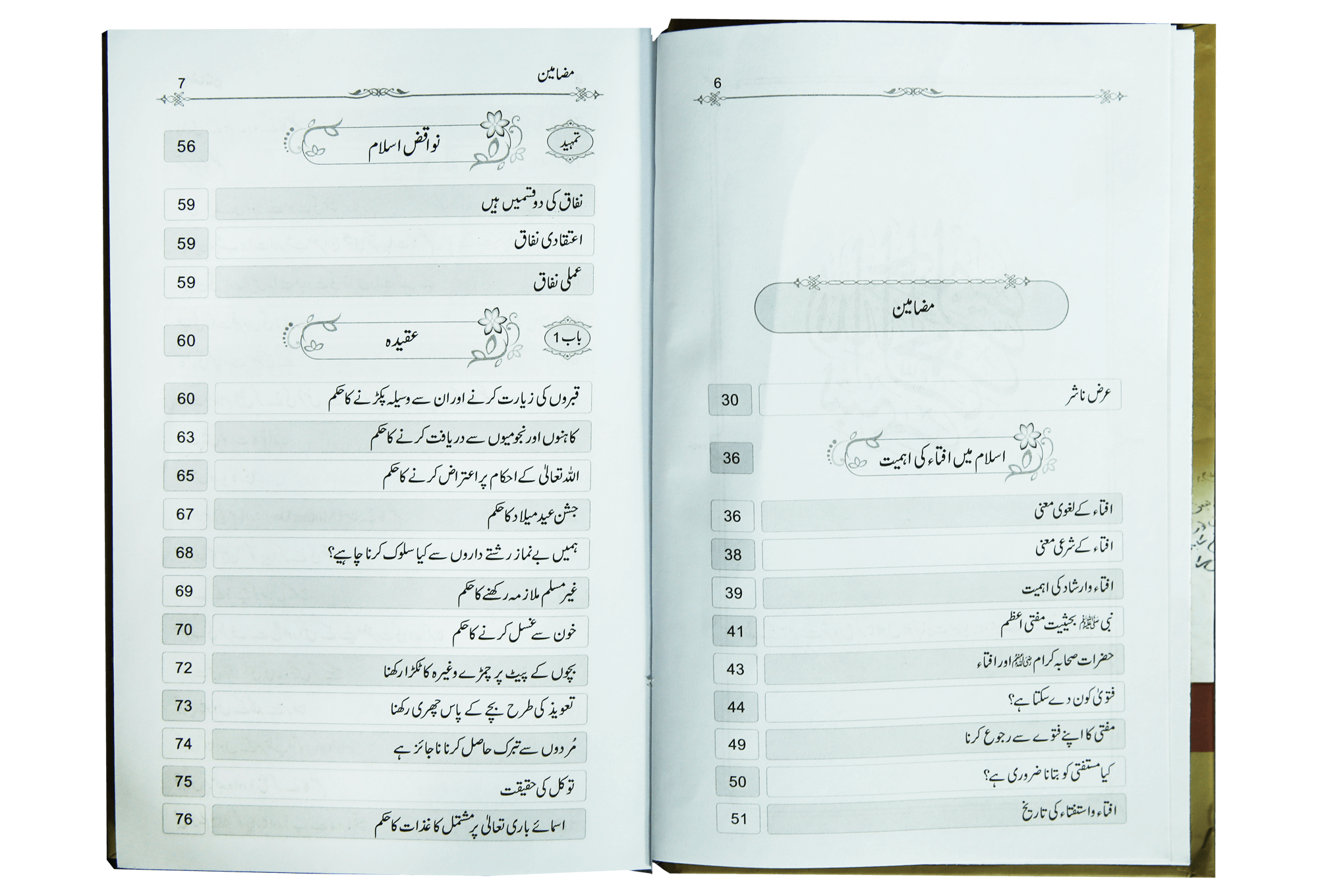 Fatawa Bray Khawateen