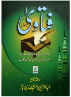 Fatawa Shaykh Ibne Baz (Volume 1)