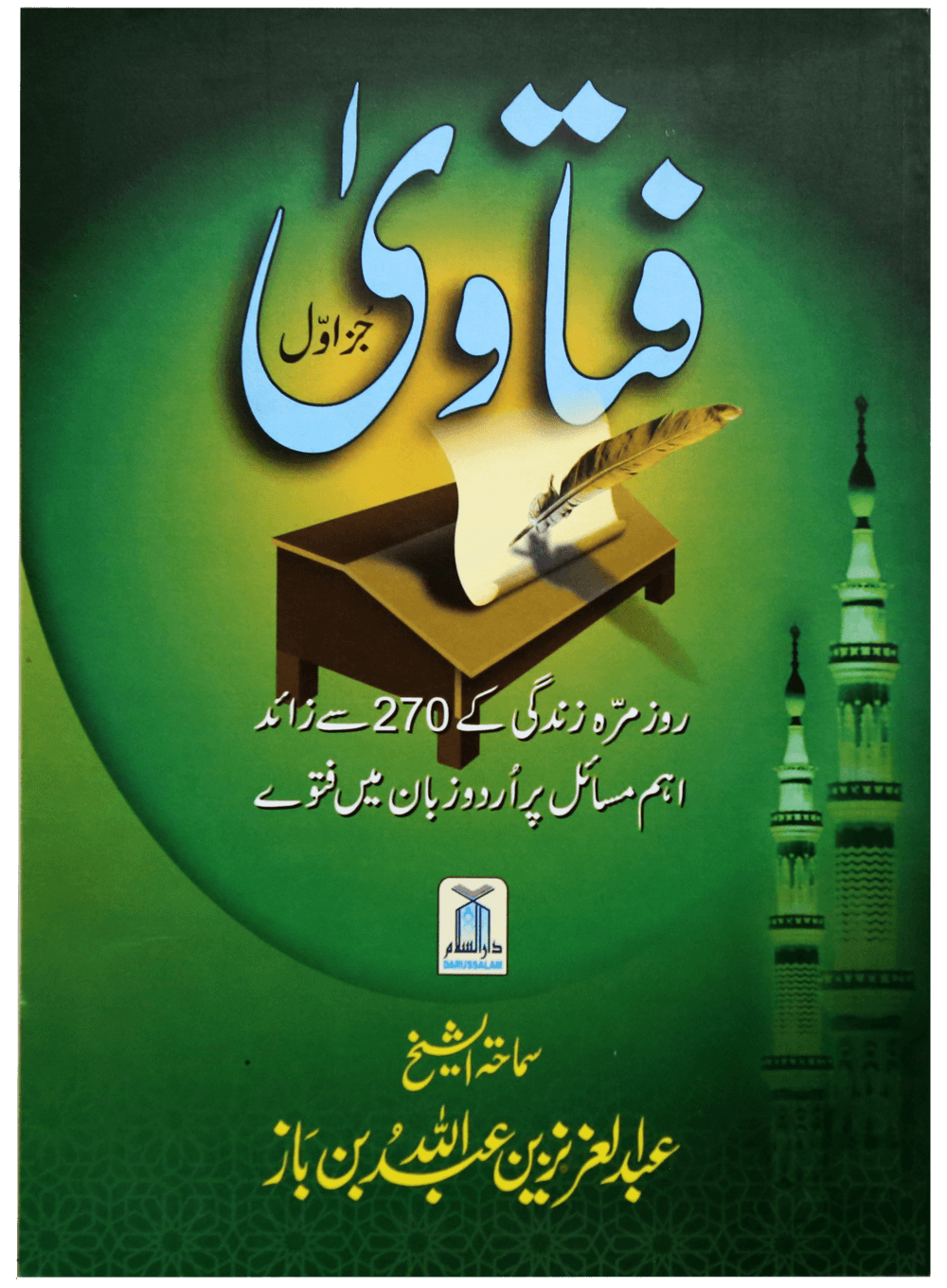 Fatawa Shaykh Ibne Baz (Volume 1)