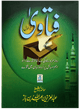 Fatawa Shaykh Ibne Baz (Volume 1)