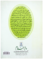 Fatawa Shaykh Ibne Baz (Volume 1)