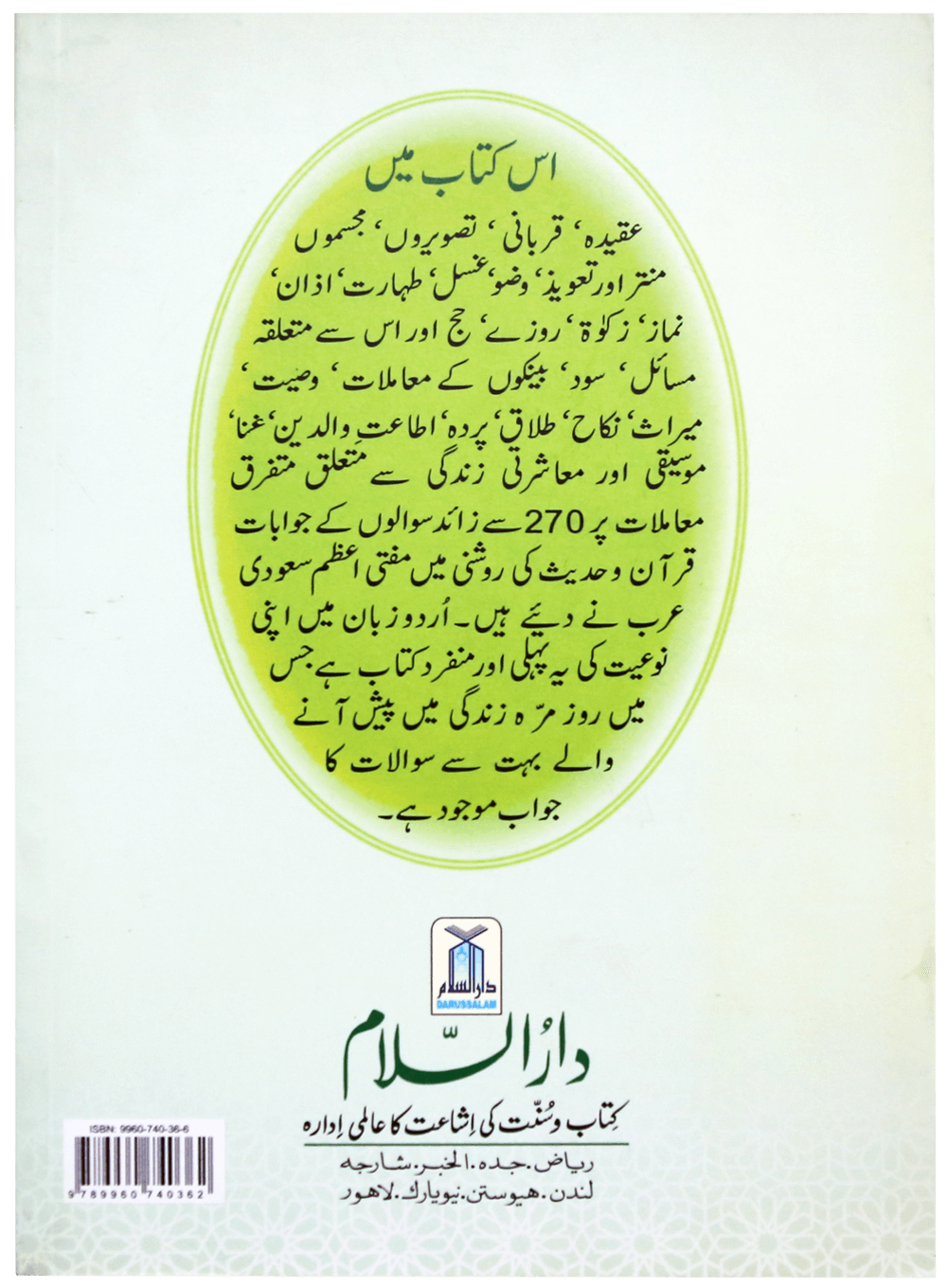 Fatawa Shaykh Ibne Baz (Volume 1)