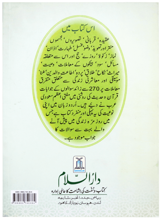 Fatawa Shaykh Ibne Baz (Volume 1)