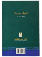 Fatawa Regarding Fasting and Zakah