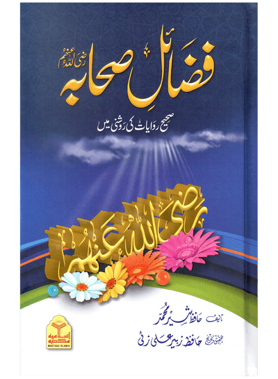 Fazail-e-Sahaba