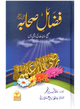 Fazail-e-Sahaba