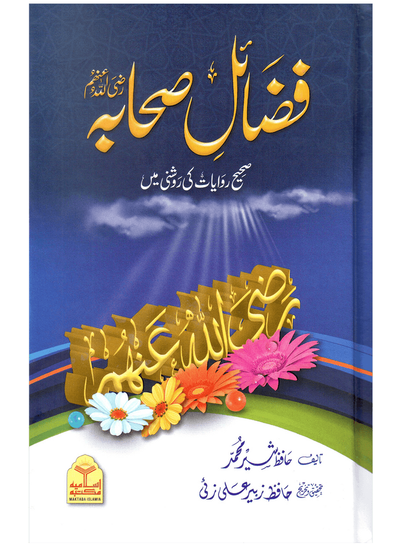 Fazail-e-Sahaba