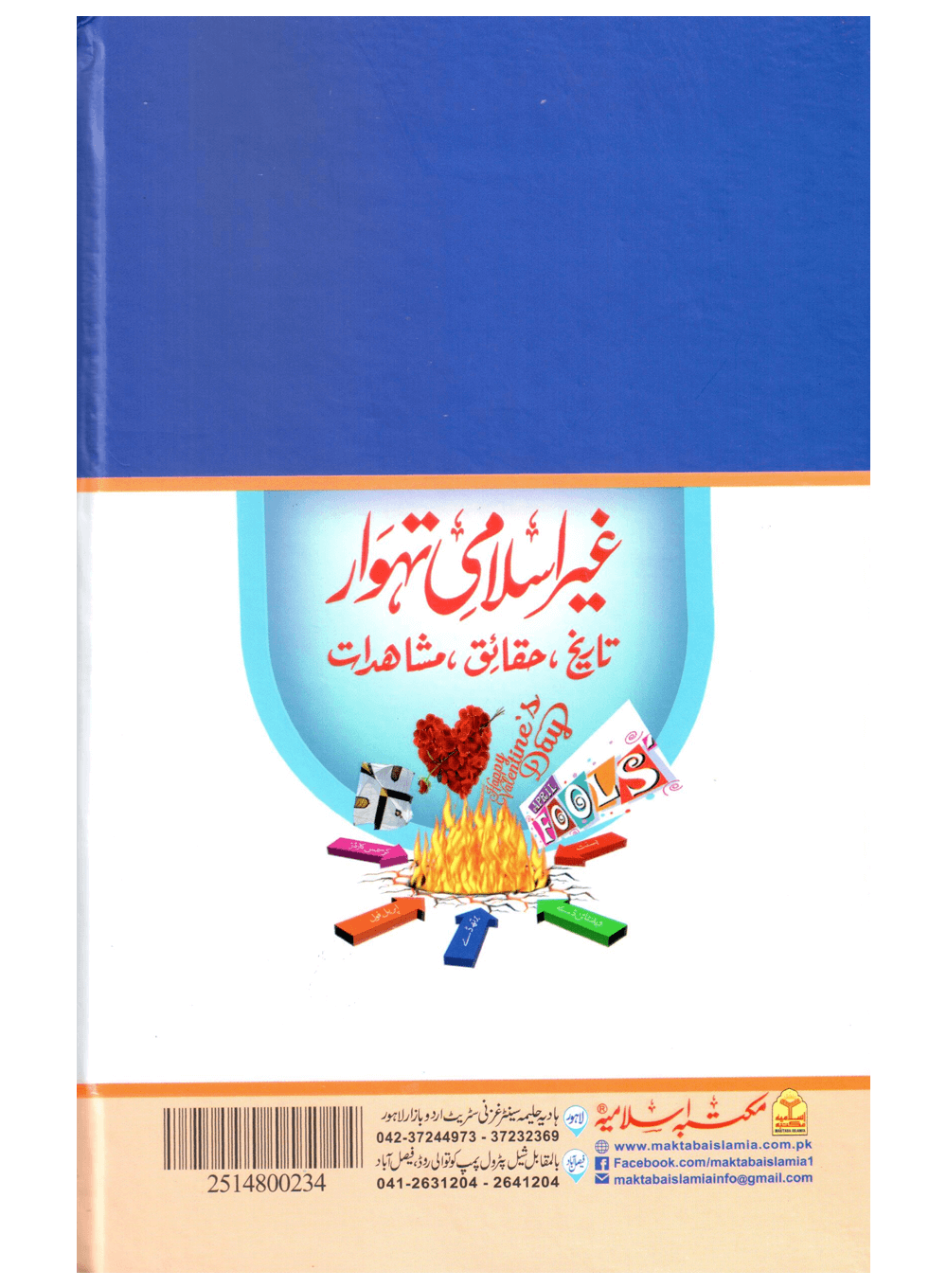 Ghair Islami Tehwar: Tareekh, Haqaiq, Mashahidat Secondary image