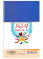 Ghair Islami Tehwar: Tareekh, Haqaiq, Mashahidat