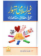 Ghair Islami Tehwar: Tareekh, Haqaiq, Mashahidat