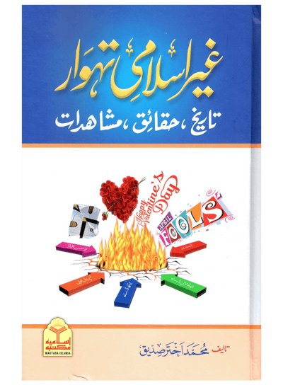 Ghair Islami Tehwar: Tareekh, Haqaiq, Mashahidat