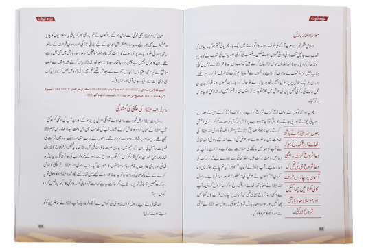 Ghazwa e Tabook