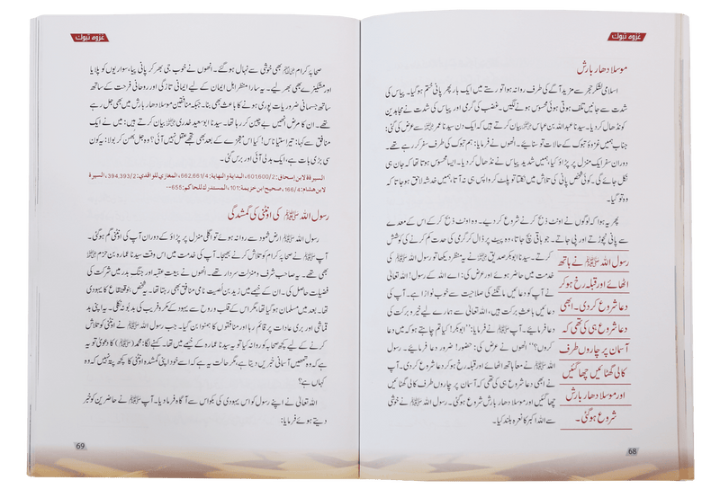 Ghazwa e Tabook